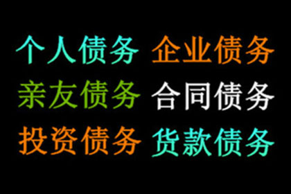 追债有术，百万欠款不再是难题